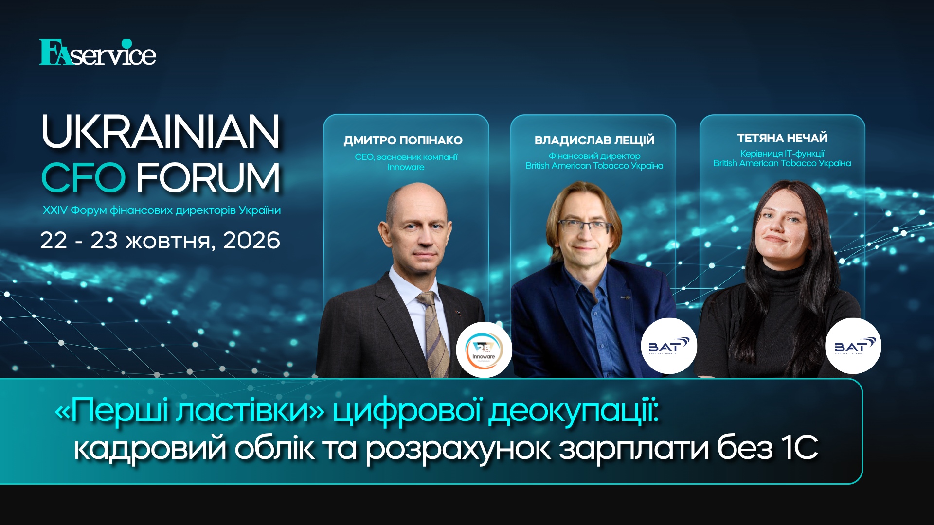 Стратегія 2027: фінансові лідери обговорять план дій для українського бізнесу